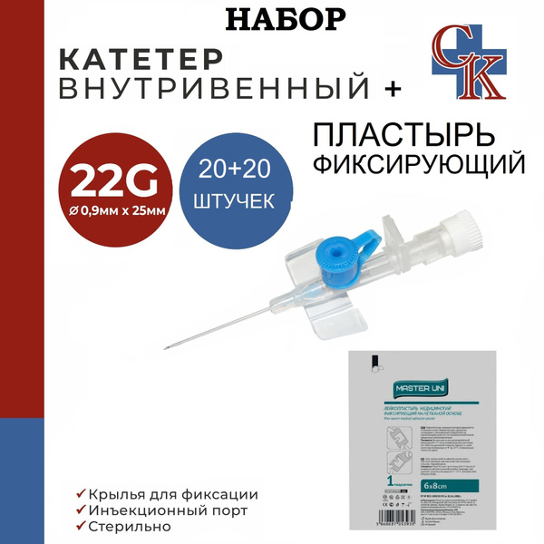 IV Catheter Kit: 20 x 22G 25mm Winged Infusion Catheters + 20 x 6x8cm Non-Woven Sterile Dressings