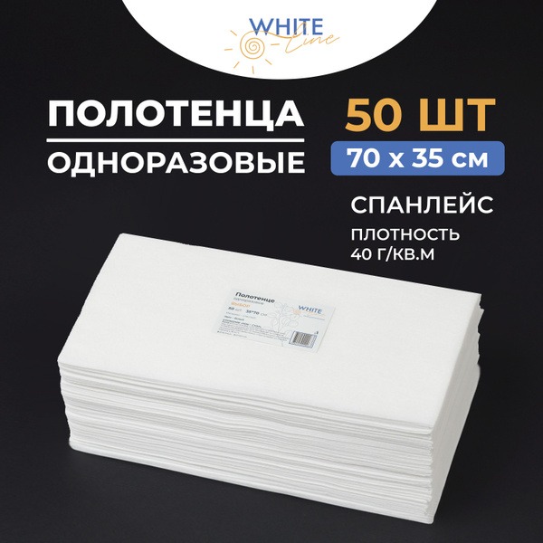 White Line Disposable Spunlace Wipes, 70x35cm (50 Pack)