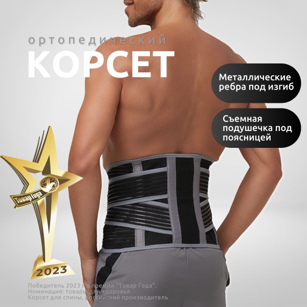 INTERLIN Back Support Corset with Flexible Stays
