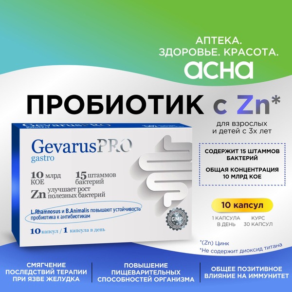 Gevarus Pro Gastro: Family Probiotic with Zinc (10 Capsules)