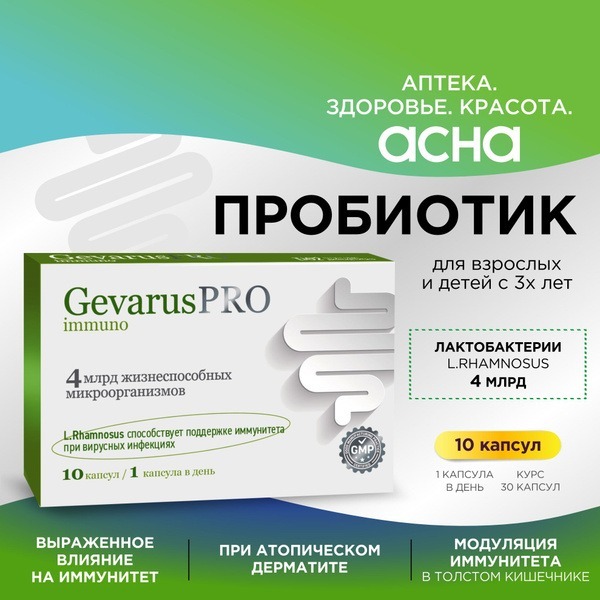 Gevarus Pro Immuno: Family Probiotic (3+ Ages) - 10 Capsules, 595mg