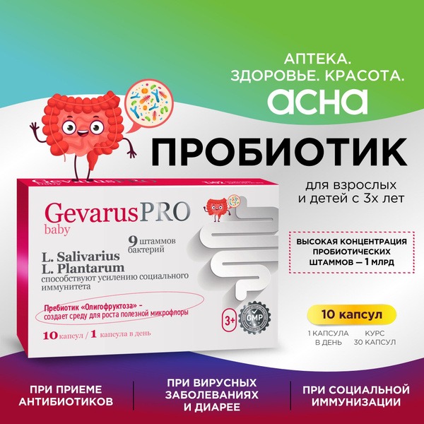 Gevarus Pro Baby: Family Probiotic & Synbiotic with Oligofructose (10 Capsules)
