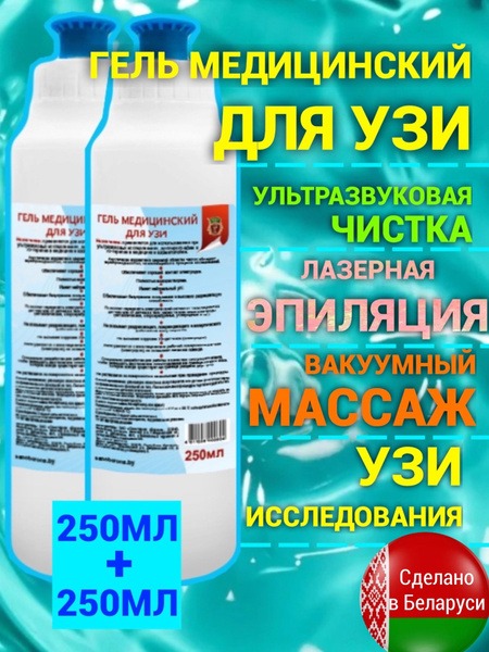 Ultrasonic Face Cleaning Gel (2 x 250ml)