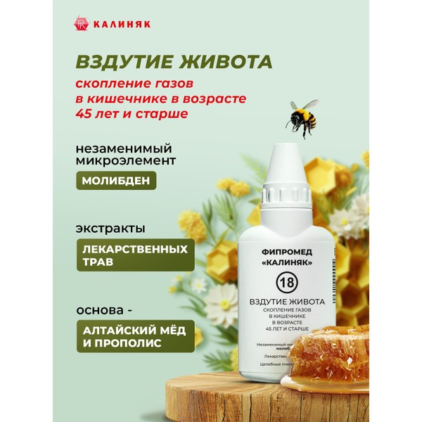 Fipromed #18 Bloating Relief, 60ml Bottle