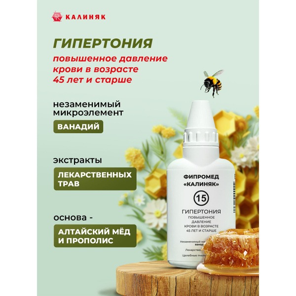 Fipromed #15 Hypertension Treatment, 60ml Bottle