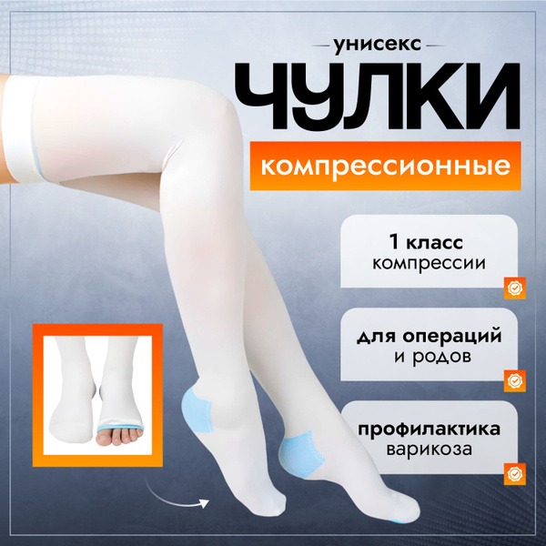 Binta White Compression Stockings, Compression Class 1