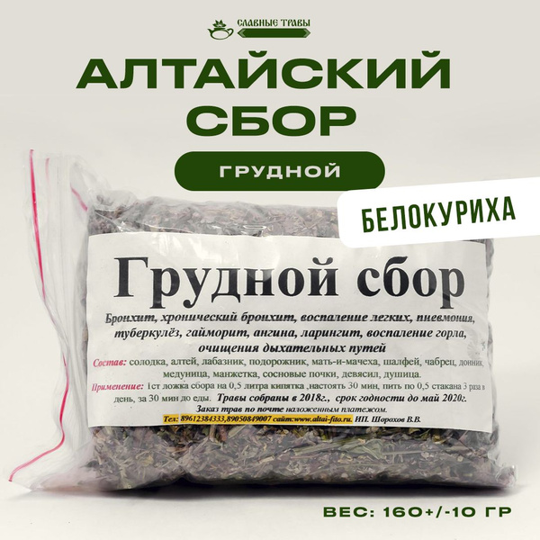 Altai Herbal Chest Balm, 160g