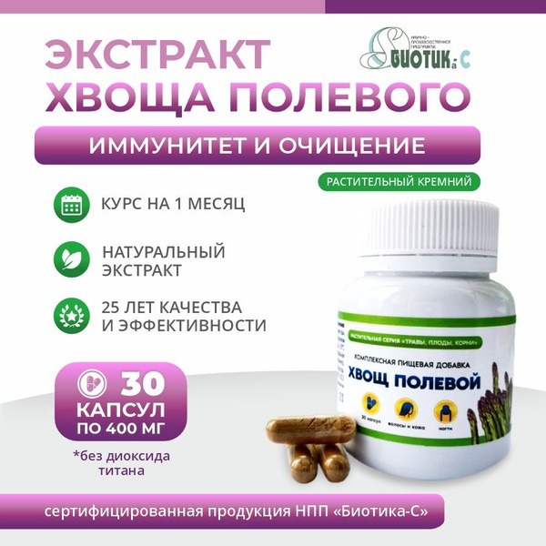 Field Horsetail Extract: 100% Water-Soluble, 30 Capsules (400mg)