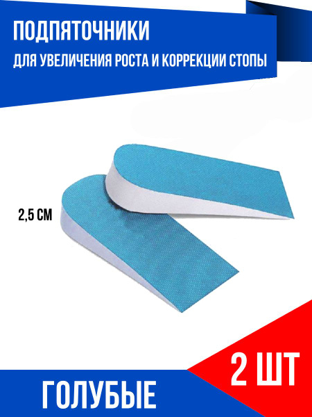 Blue Orthotic Insoles for Height Growth