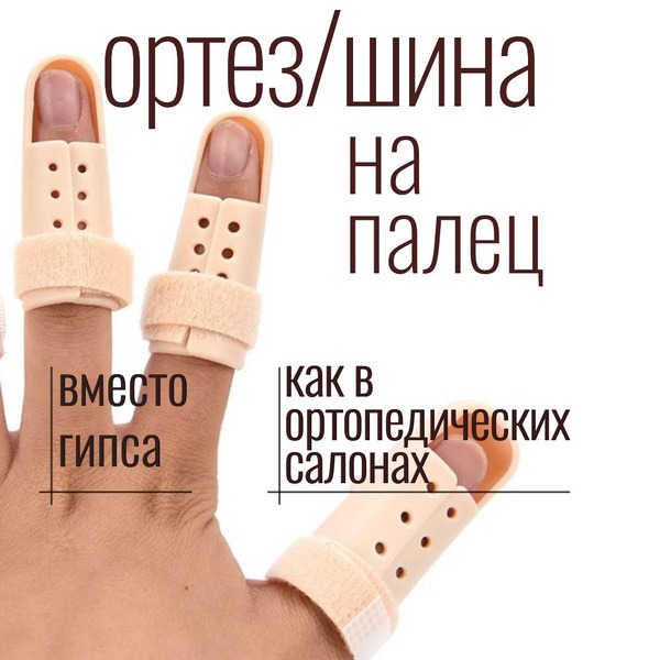 Finger Splint & Fracture Brace: Treating Finger Injuries
