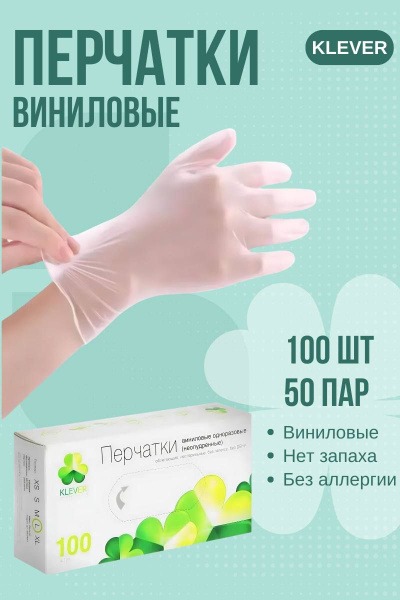 Clover Vinyl Gloves, 100 Count, Small