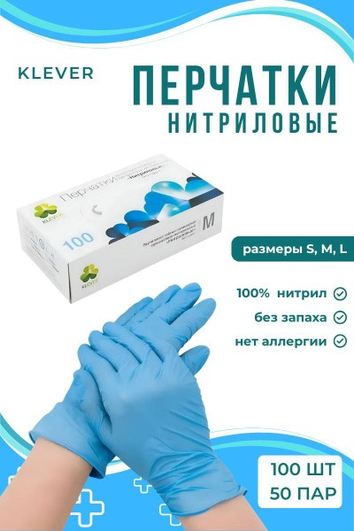 Klever Nitrile Gloves, Size Large (100 Count)