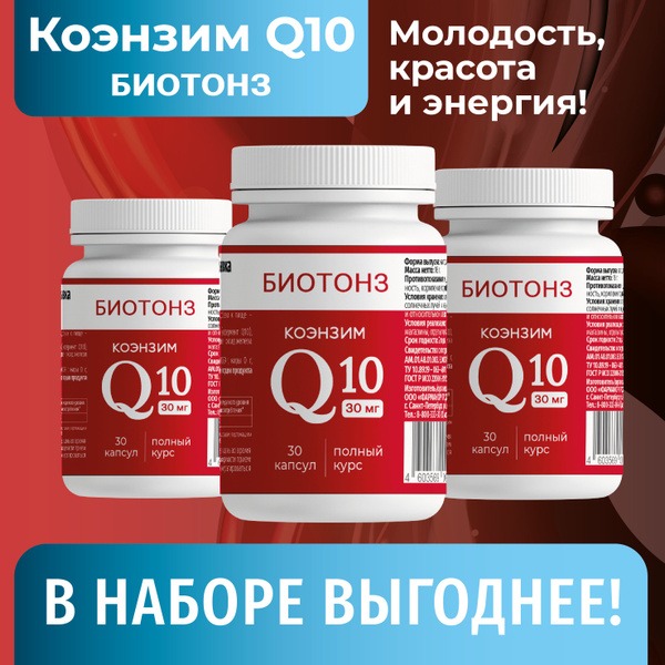 Biotonz CoQ10 Antioxidant: Your 3-Month Supply for Enhanced Health and Vitality