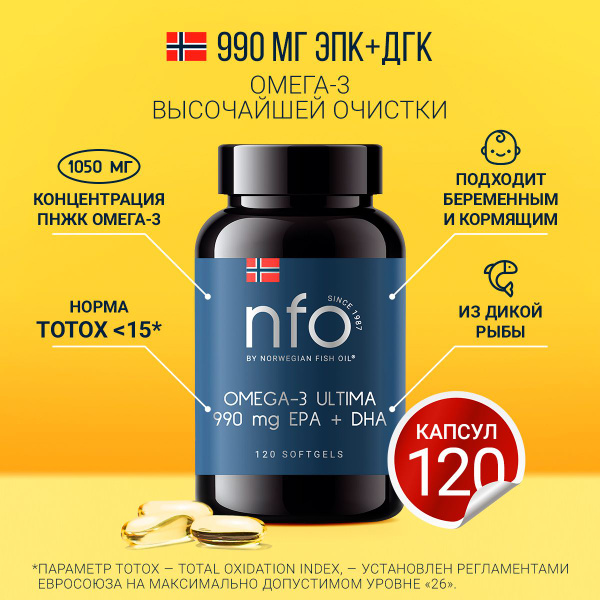 Omega-3 Ultima (Norway): 990mg EPA+DHA, 120 Capsules