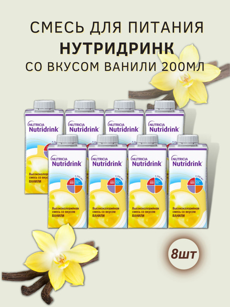 Nutridrink Vanilla Dietary Drink (200ml) - High-Calorie, Ready-to-Drink Nutritional Supplement