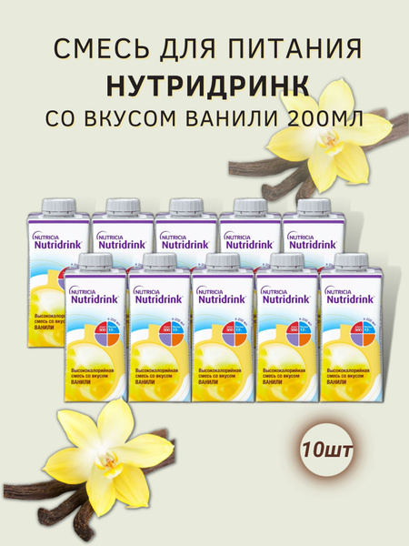 Nutridrink Vanilla Dietary Drink (200ml)