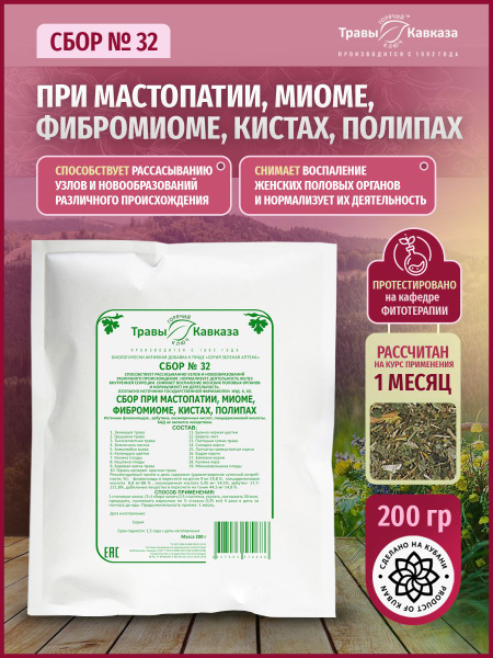 Caucasian Herbs Blend #32: Endometriosis, Fibroids, Cysts, Polyps Relief (200g)