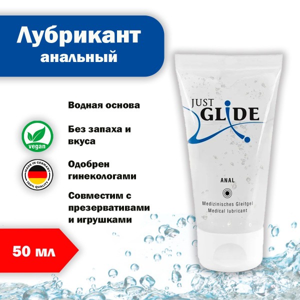 Just Glide Anal Lube: Water-Based, 50ml