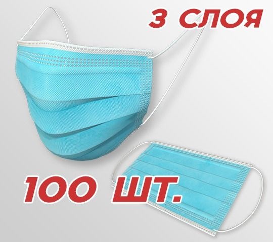 Disposable Face Masks (100 Pack)