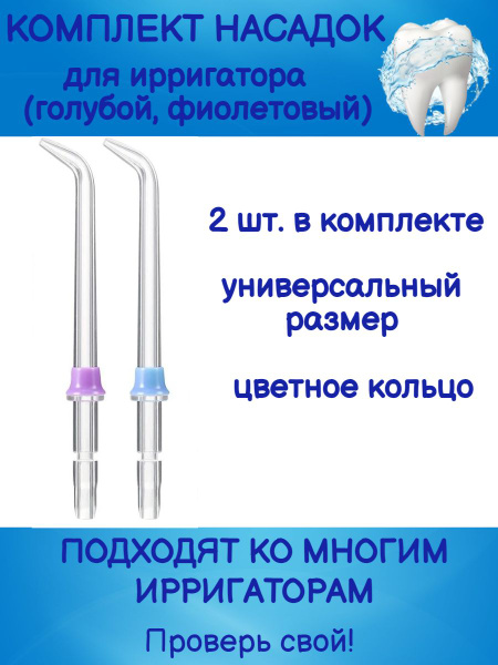 Replacement Irrigation Tips for WP-100 & WP-660 (2-Pack)