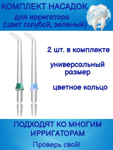 Replacement Irrigation Tips for WP-100/WP-660 (2-Pack)