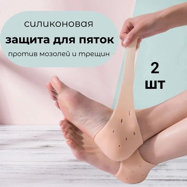 Silicone Heel Cups: Protect Against Blisters, Cracks, Calluses & Heel Spurs (2-Pack)