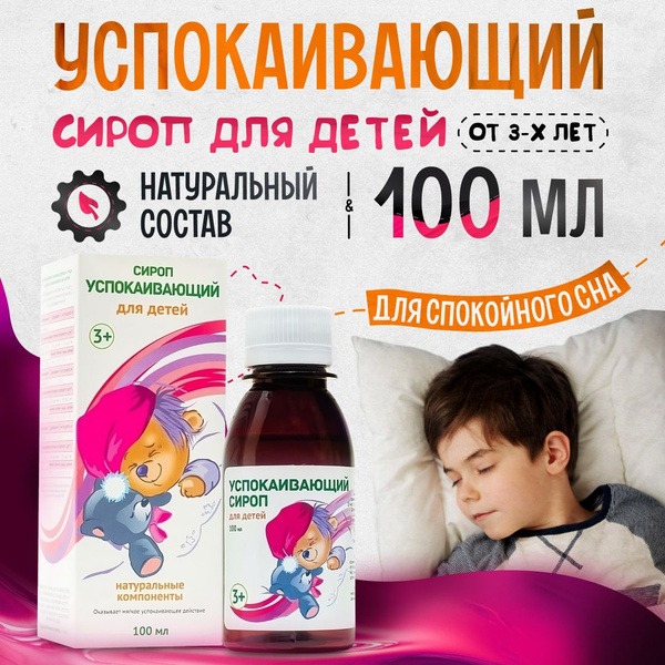 Kids' Soothing Syrup, 100ml