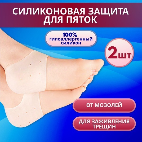 Silicone Heel Socks for Cracked Heels & Calluses
