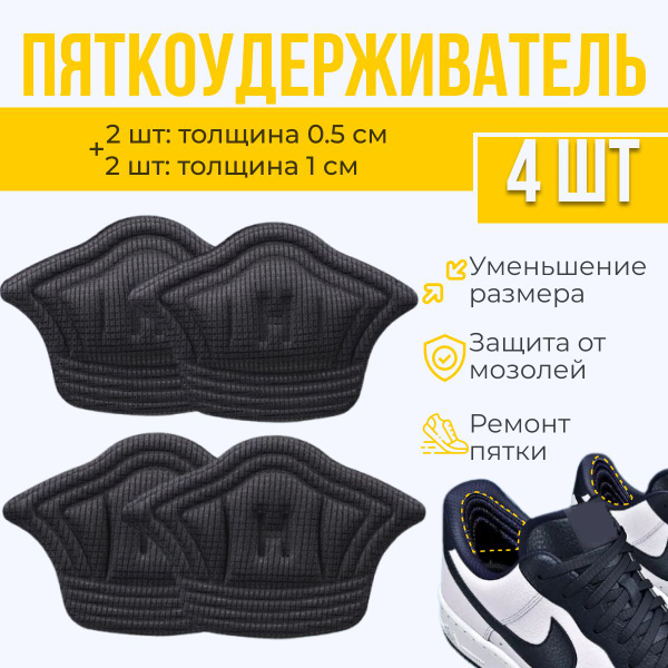 Heel Cups (4-Pack) - Orthotic Inserts
