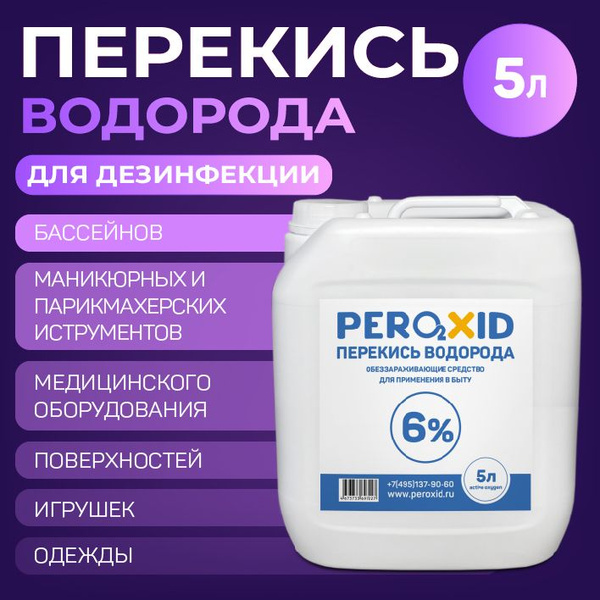 Pool Water Clarifier & Disinfectant: 6% Hydrogen Peroxide (5 Liter)