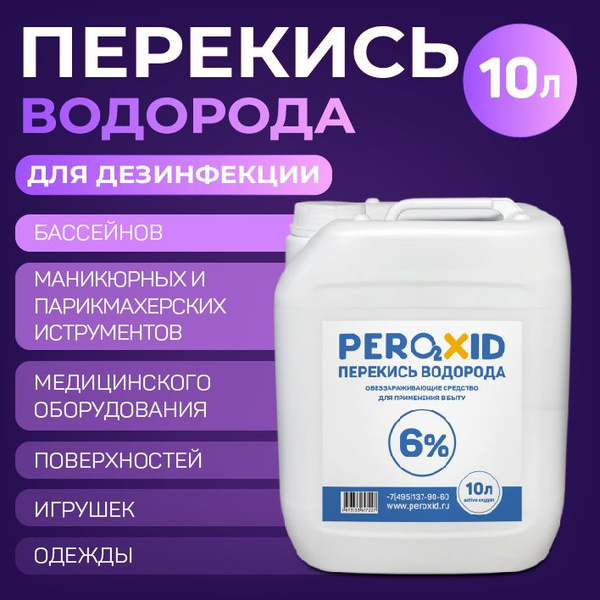Pool Water Clarifier & Disinfectant: 6% Hydrogen Peroxide (10L)