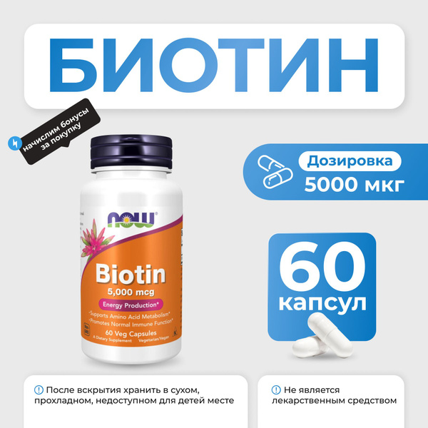 NOW Biotin 5000 mcg (60 Capsules)