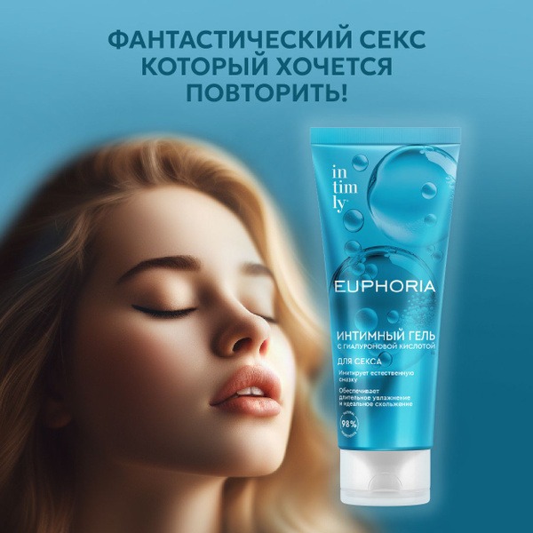 Intimly Euphoria: Hyaluronic Acid Water-Based Lubricant (75ml)
