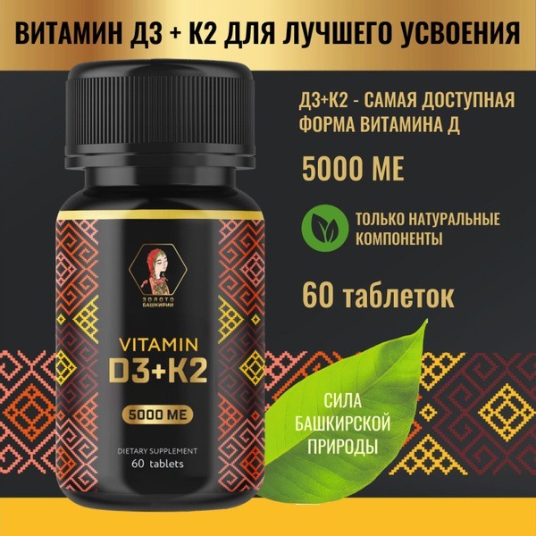 Vitamin D3 & K2 (5000 IU) - 60 Tablets - Zoloto Bashkirii