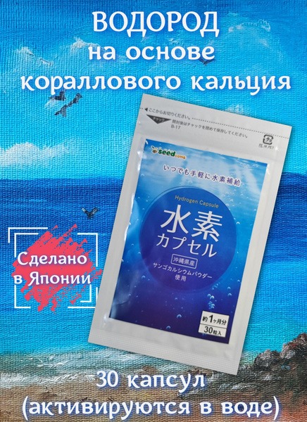 Coral Calcium Hydrogen Capsules (Japan, 30 Count)
