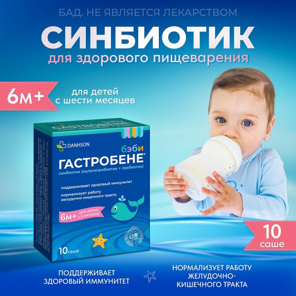 Gastroben Baby Sachets (1g)