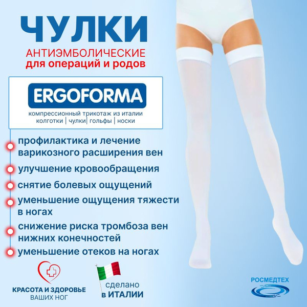Ergoforma White Compression Stockings