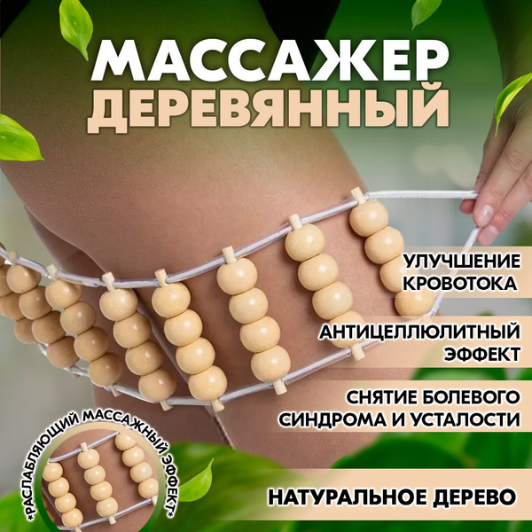 Ergopower Wooden Roller Body Massager: Lymphatic Drainage & Cellulite Reduction