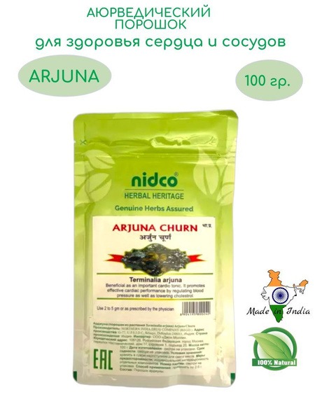 Arjuna Heart & Vascular Support Powder (100g)