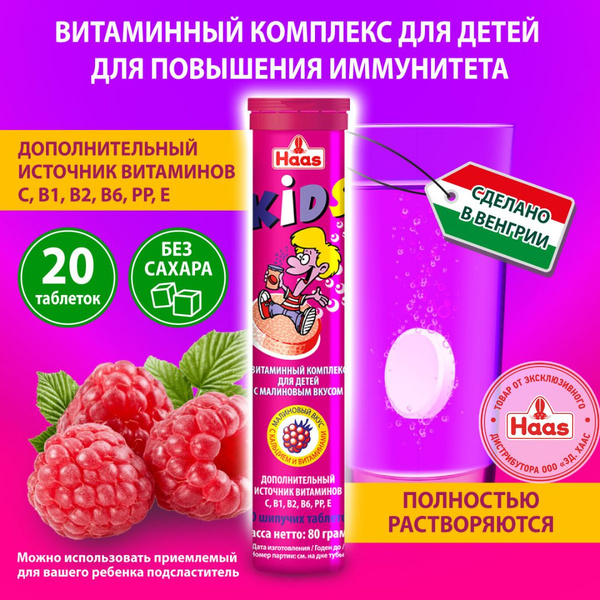 Haas Kids Raspberry Flavored Vitamins for Children (Ages 7+) - 80g
