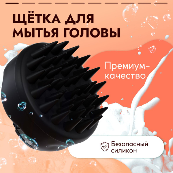 Scalp Massager Brush: Shampoo & Hair Wash Tool