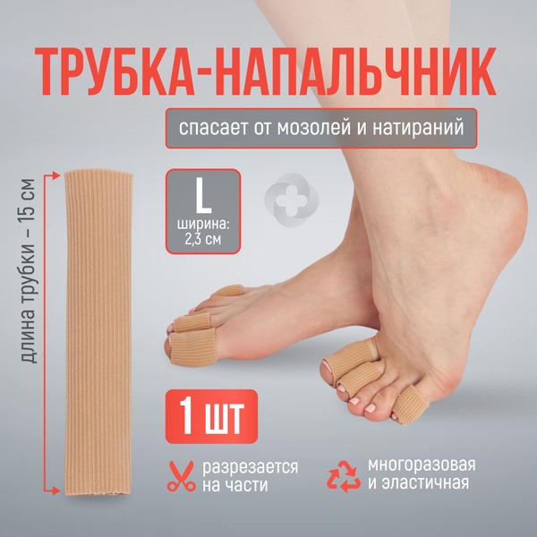 Silicone Toe Protectors & Sleeves: Prevent Blisters, Corns & Calluses (Size L)