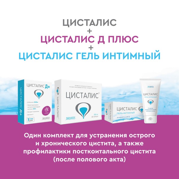 Cistalis Complete Kit: 60 Capsules, 7 Sachets, 50ml Gel