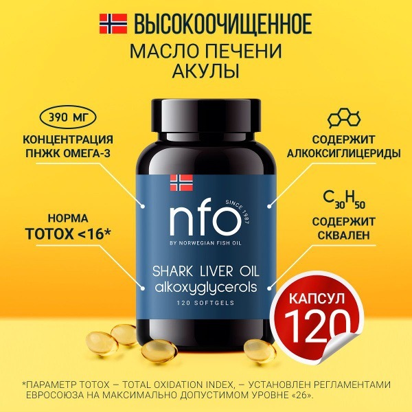 NFO Norwegian Shark Liver Oil with Omega-3 & Squalene - 120 Capsules