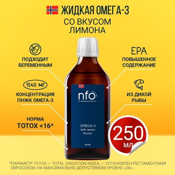 Liquid Lemon Omega-3 (250ml)