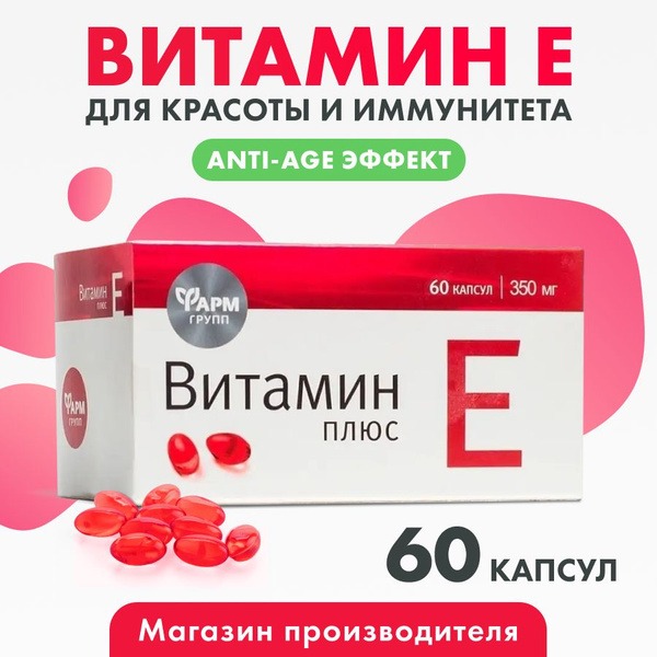 Vitamin E Capsules 60ct: Skin Health & Beauty