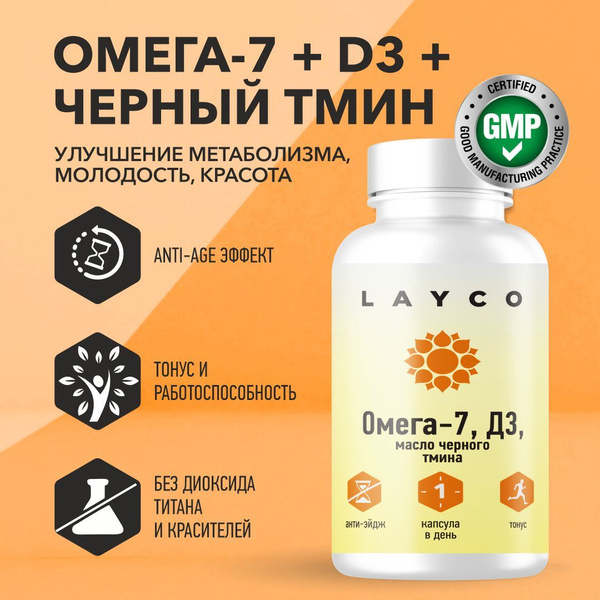 Layco Omega-7, D3 & Black Seed Oil Supplement - 60 Capsules