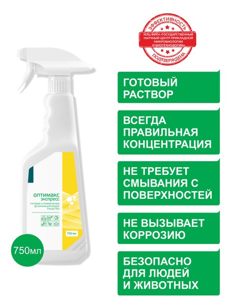 INTERCEN-PLUS OPTIMAX EXPRESS Disinfectant Cleaner (750ml)