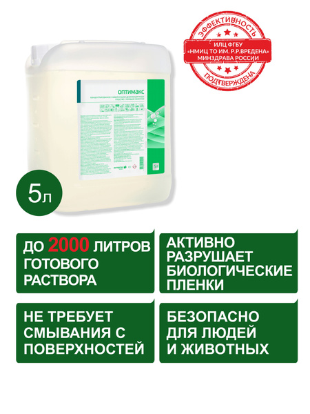 OPTIMAX 5L Disinfectant & Cleaner: Broad-Spectrum, All-Purpose Formula