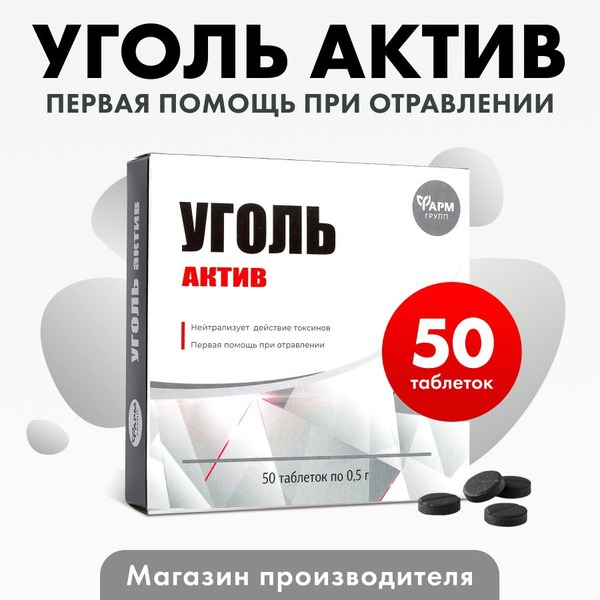 Activated Charcoal for Poisoning: 50 Tablets